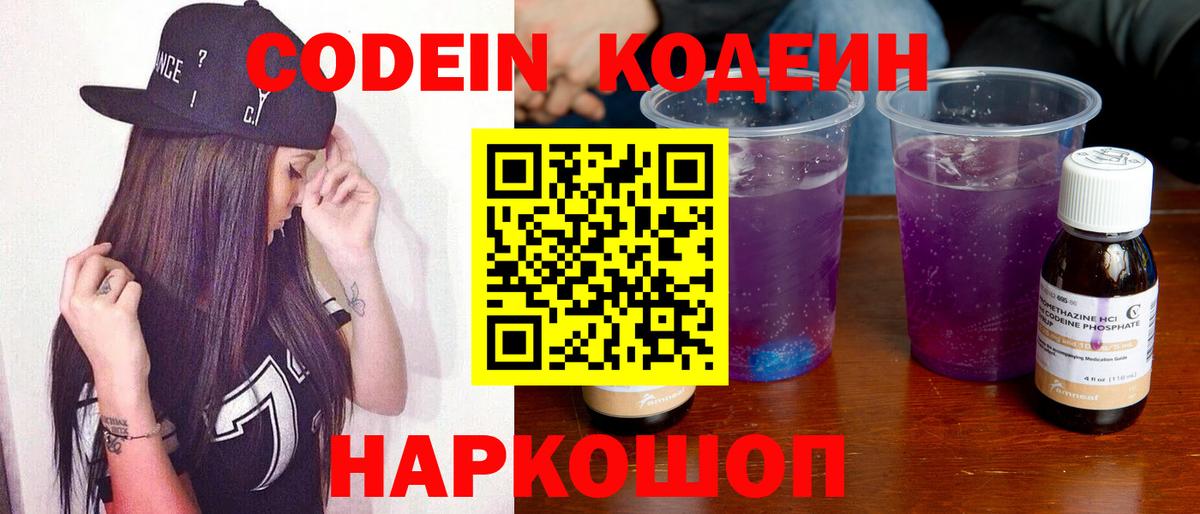 Кодеиновый сироп Lean Purple Drank Лыткарино