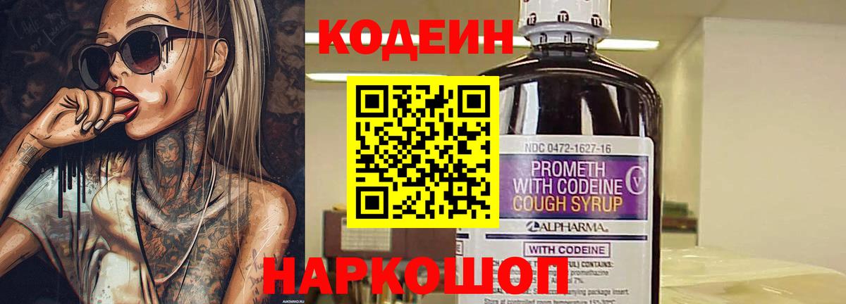 Лыткарино  Codein Purple Drank  Вход с VPN 