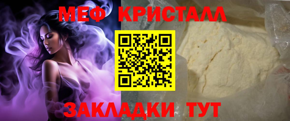 Меф mephedrone  Мефедрон кристаллы  МЯУ-МЯУ  Вход с VPN  Лыткарино 