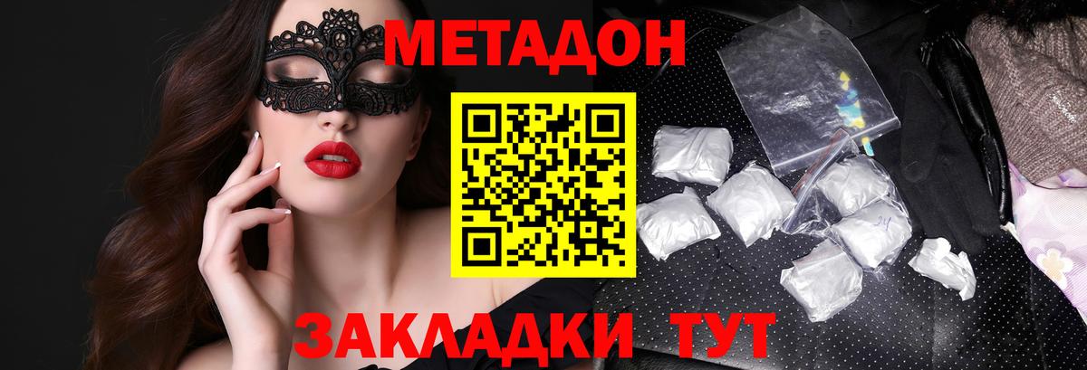 Метадон VHQ  Метадон кристалл  Лыткарино  Вход с VPN 